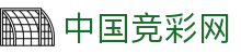 中国竞彩网首页：足球篮球联赛资料即时比分直播赛程赛果开奖信息